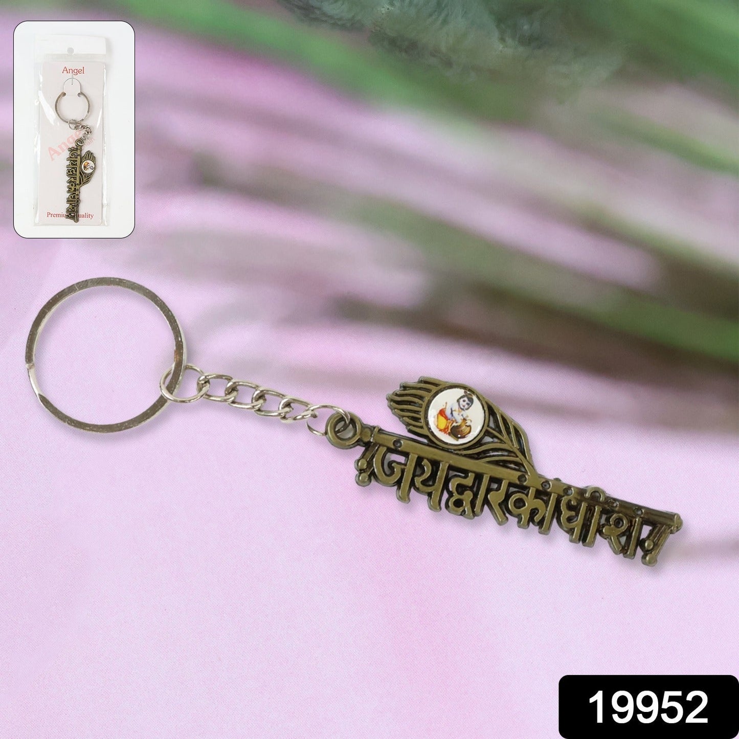 â€œJai Dwarkadhishâ€ Text Metal Keychain (1 Pc)
